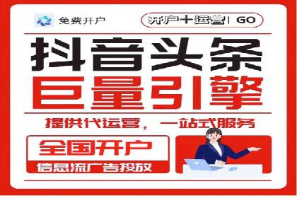 信息流广告开户全攻略：高效投放技巧